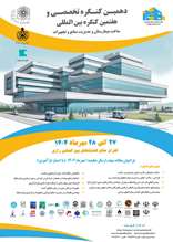 کنگره تخصصی ساخت بیمارستان و مدیریت منابع و تجهیزات